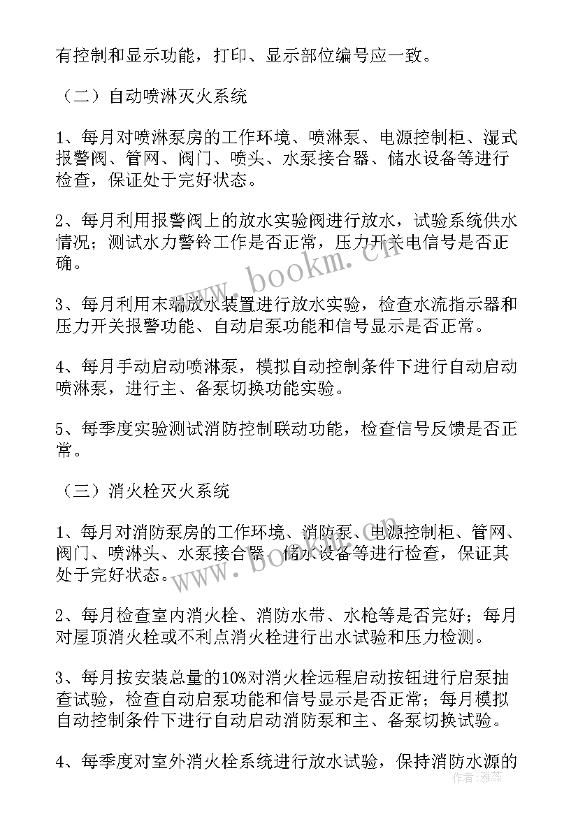 最新维修方案包括哪些内容(汇总9篇)