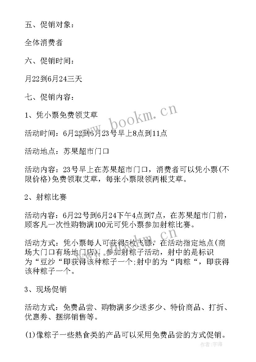 最新端午情思朗诵活动方案 端午节朗诵活动方案(模板5篇)