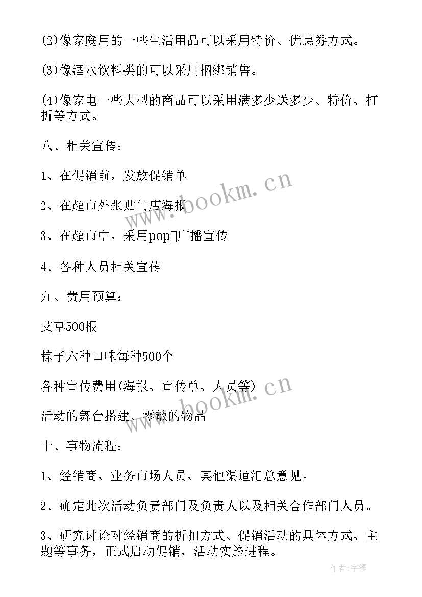 最新端午情思朗诵活动方案 端午节朗诵活动方案(模板5篇)