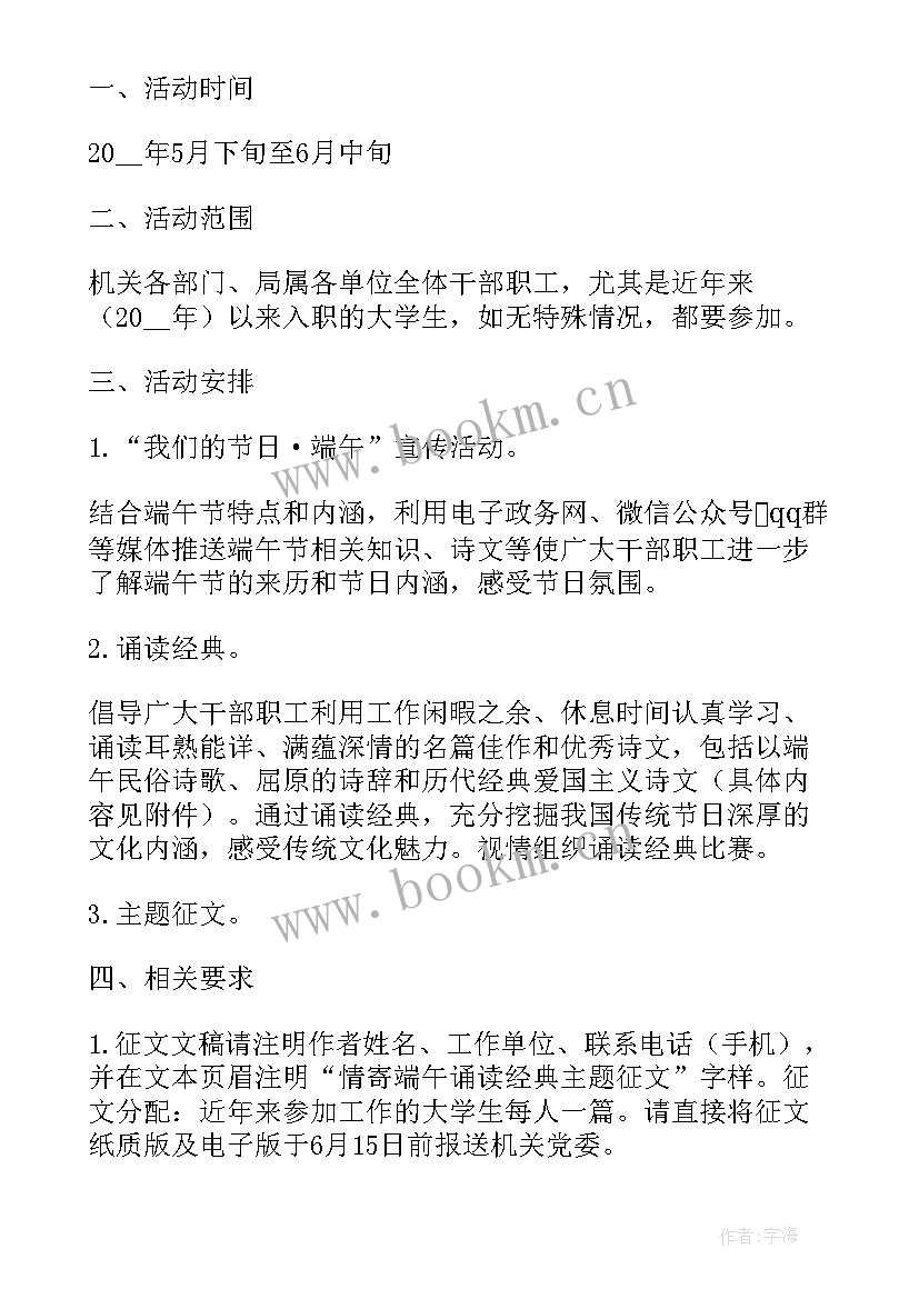 最新端午情思朗诵活动方案 端午节朗诵活动方案(模板5篇)