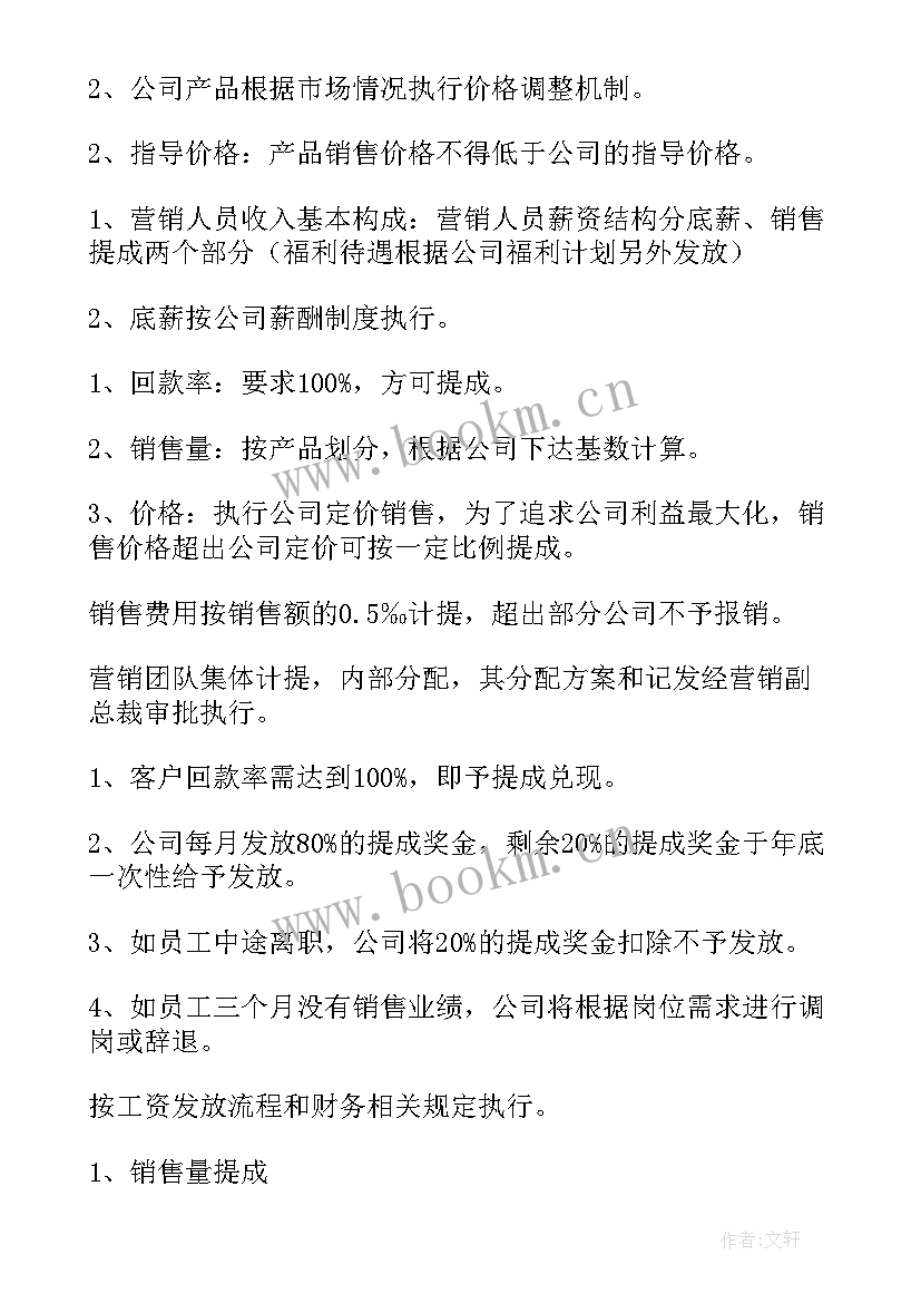 最新店提成方案(实用7篇)