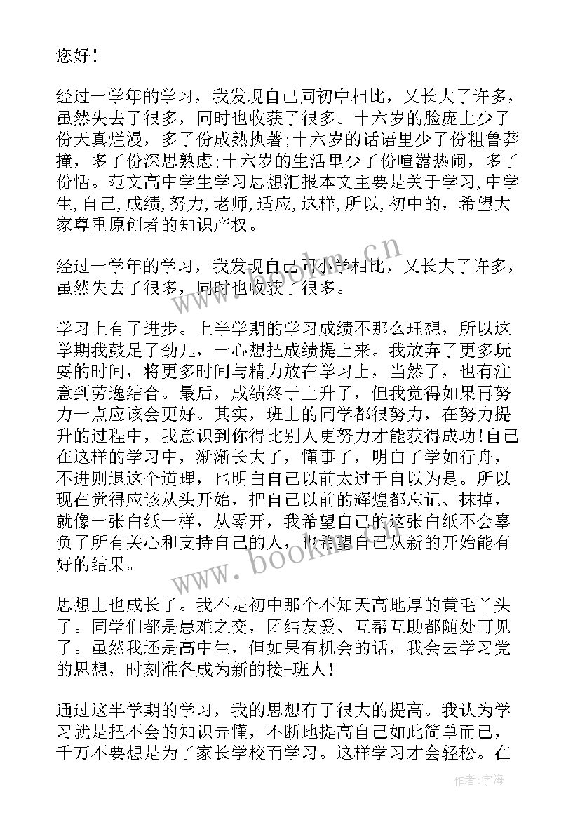 2023年思想汇报政治方面的不足(大全5篇)