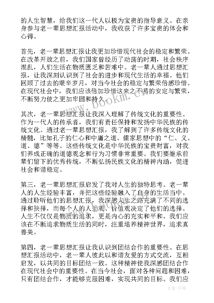 2023年思想汇报政治方面的不足(大全5篇)