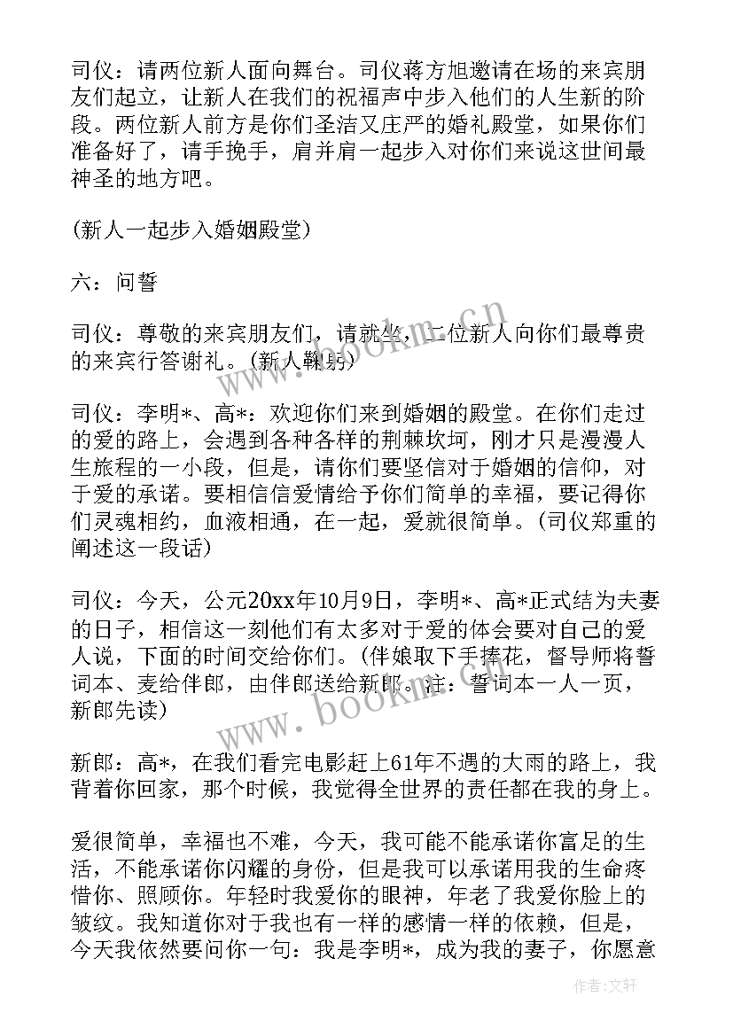 简单婚礼策划方案(精选5篇)