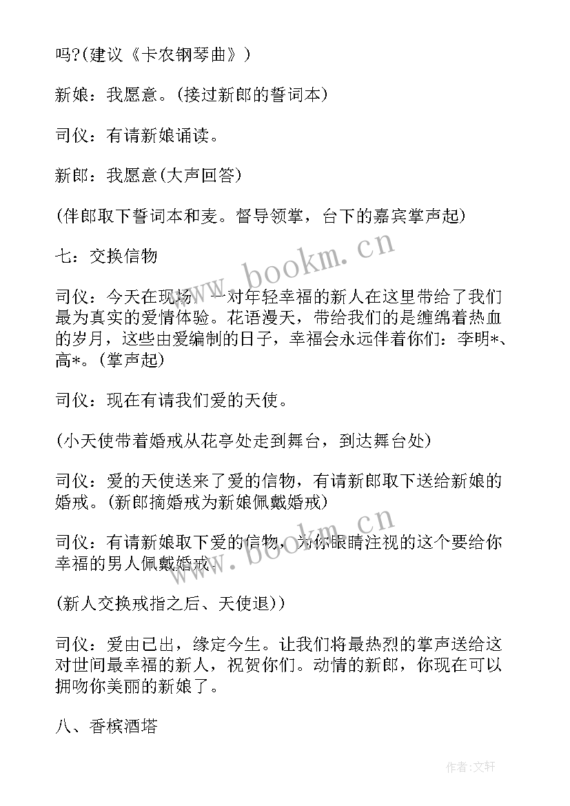 简单婚礼策划方案(精选5篇)