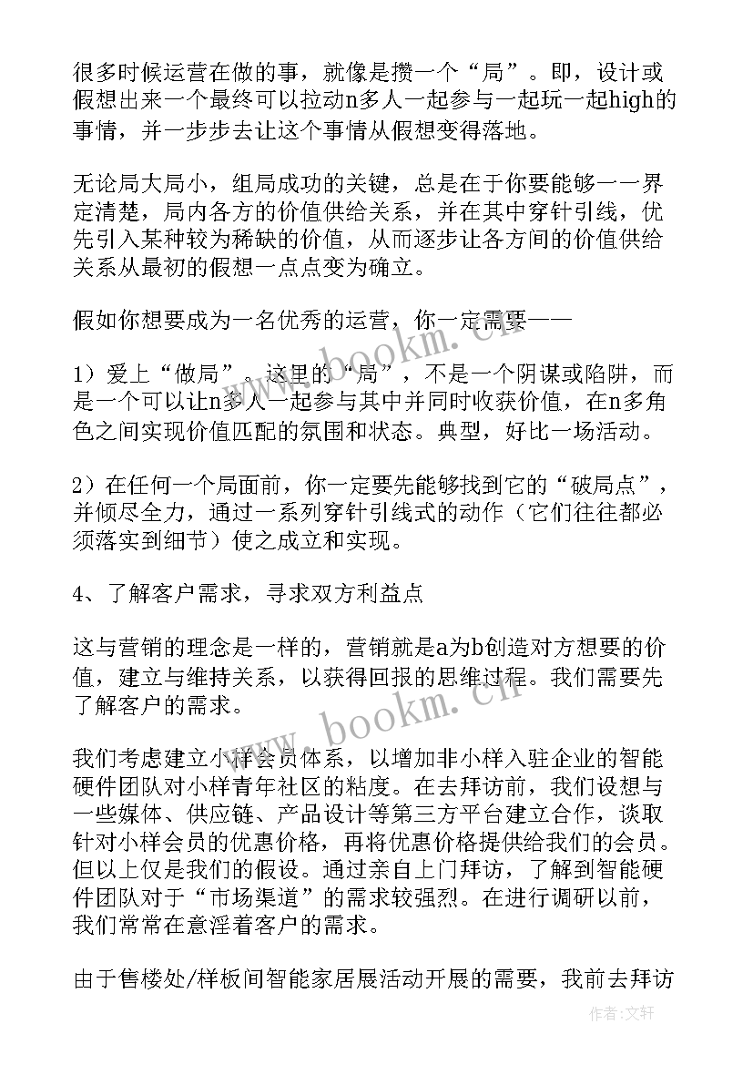 2023年申请新媒体运营方案(精选5篇)