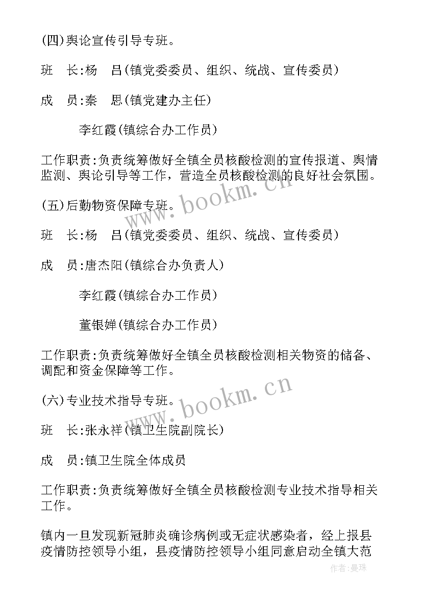 全员核酸详细实施方案(优秀5篇)