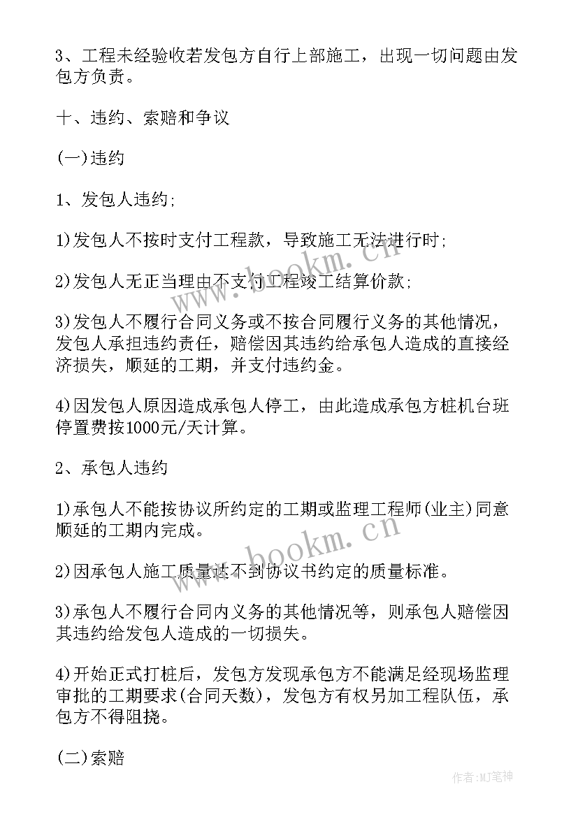 纳雍桩基施工方案 桩基工程施工方案(模板5篇)