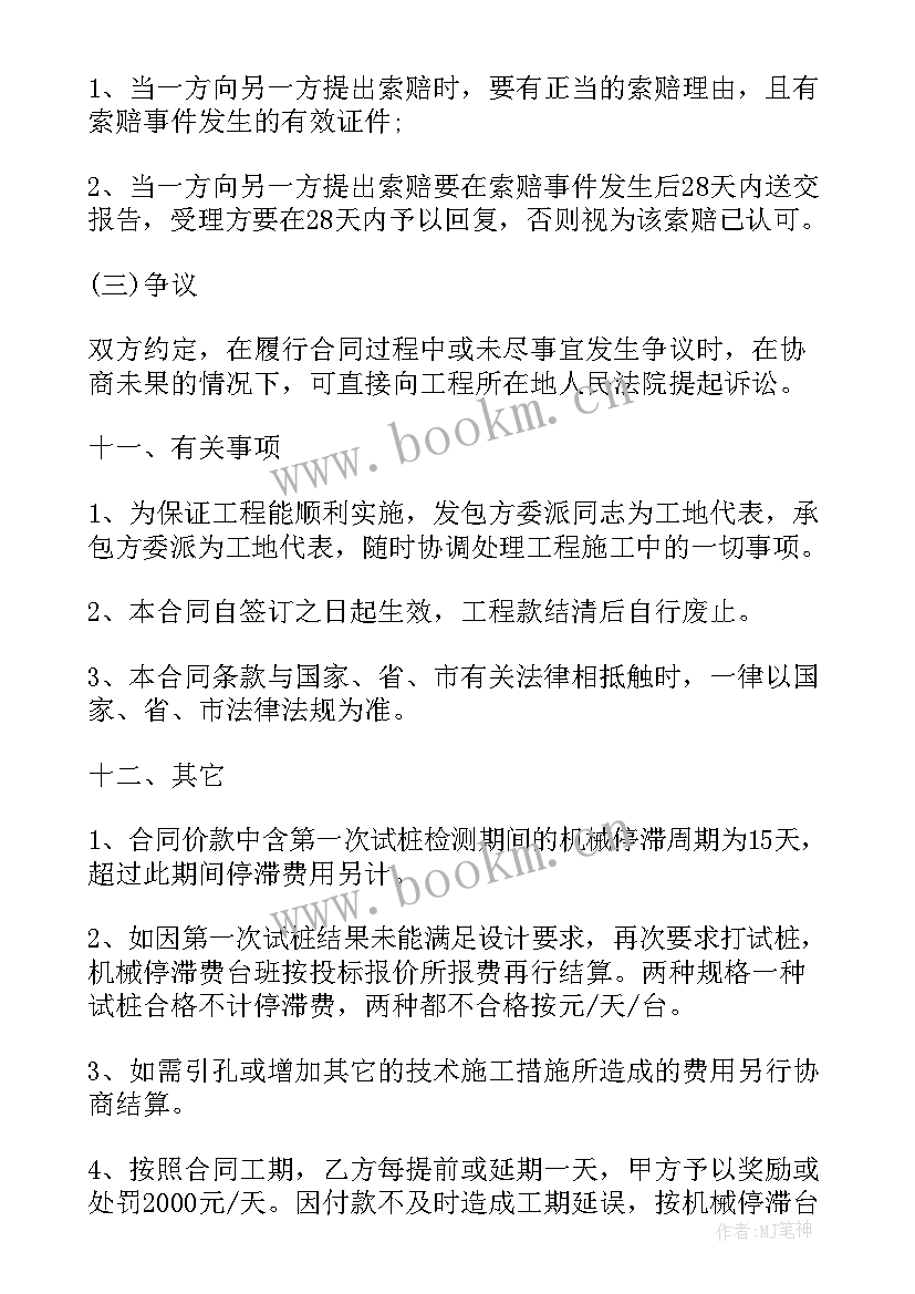 纳雍桩基施工方案 桩基工程施工方案(模板5篇)