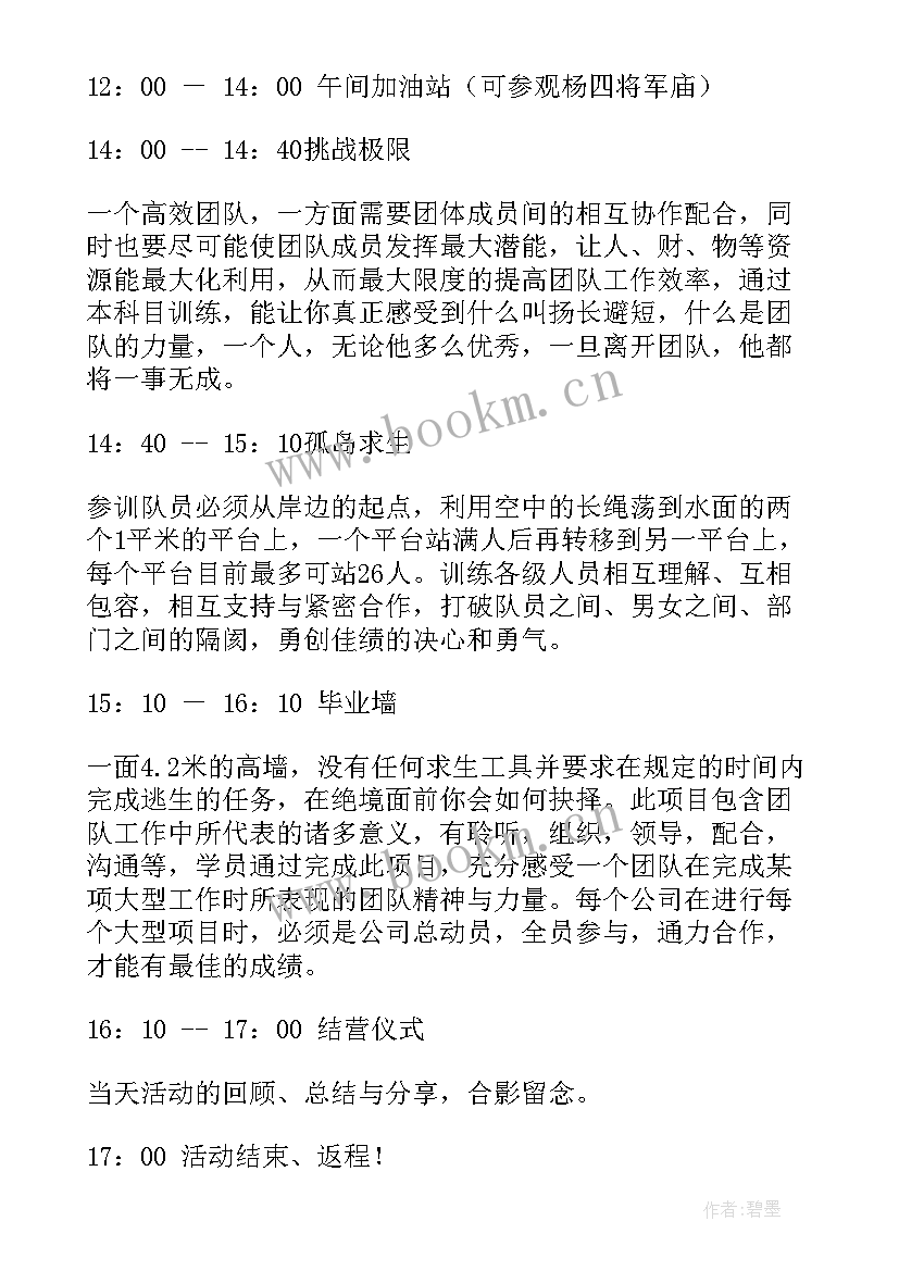 2023年公司开展拓展活动 公司拓展活动方案(实用5篇)