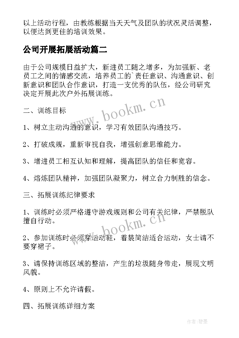 2023年公司开展拓展活动 公司拓展活动方案(实用5篇)