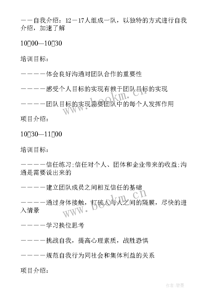 2023年公司开展拓展活动 公司拓展活动方案(实用5篇)