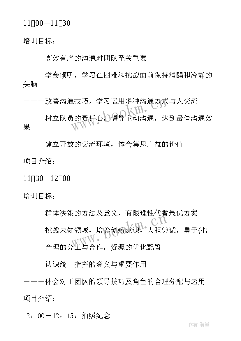 2023年公司开展拓展活动 公司拓展活动方案(实用5篇)