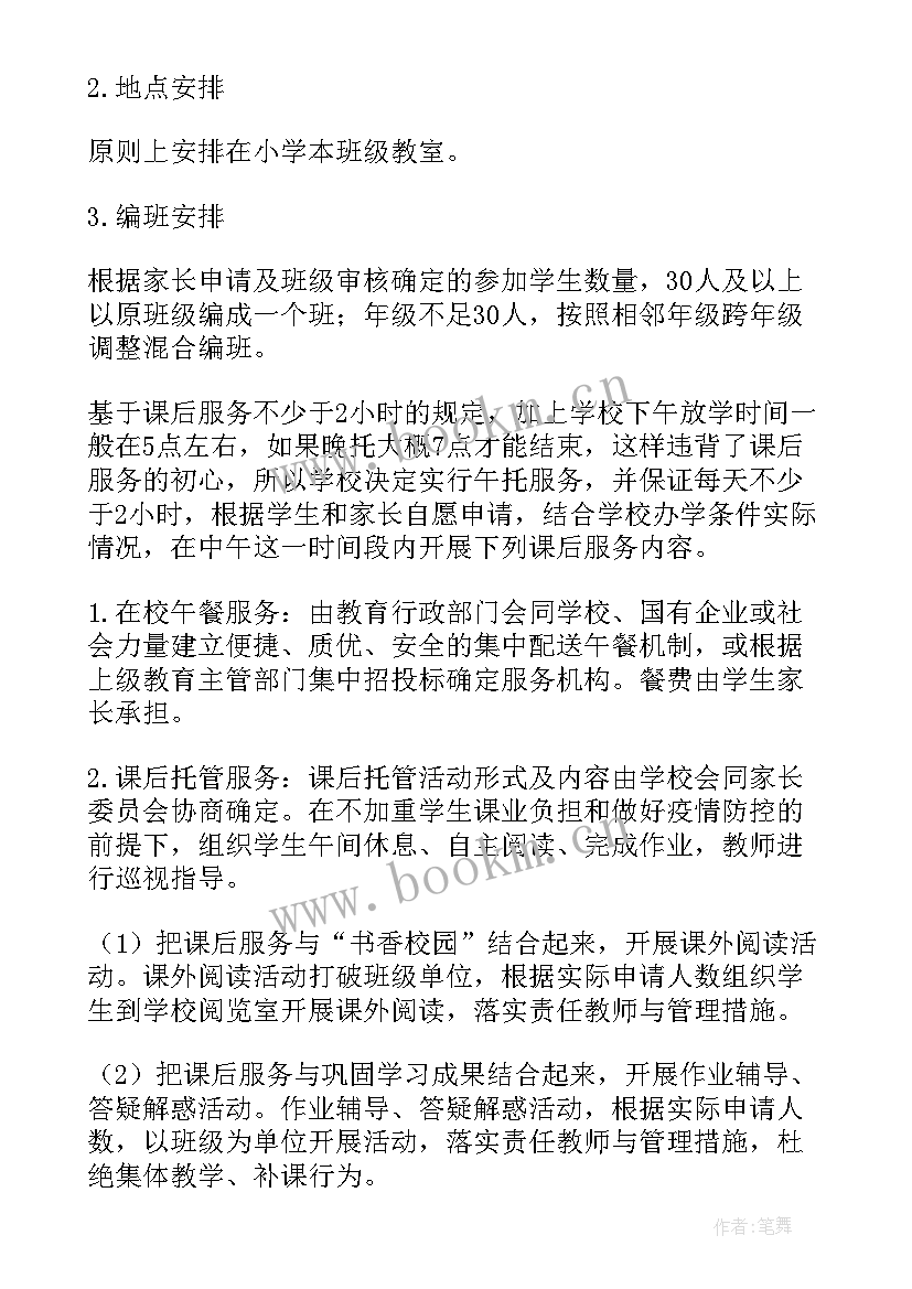 课后服务绘画组计划(汇总9篇)