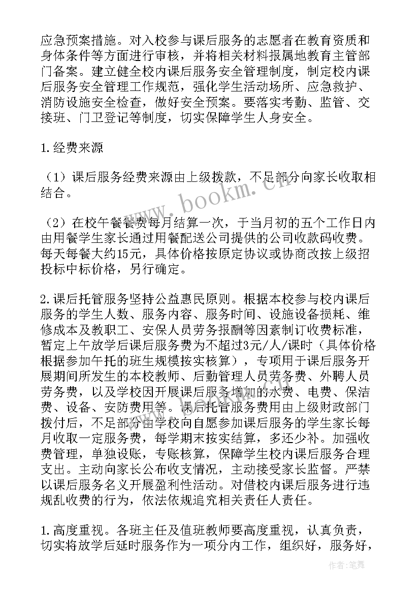 课后服务绘画组计划(汇总9篇)