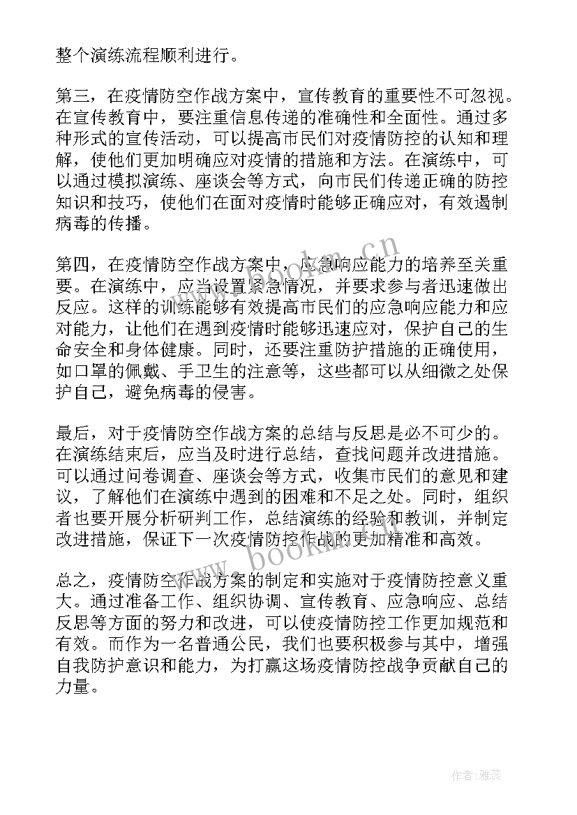 2023年宽带扩容收费吗 疫情防空作战方案心得体会(实用8篇)