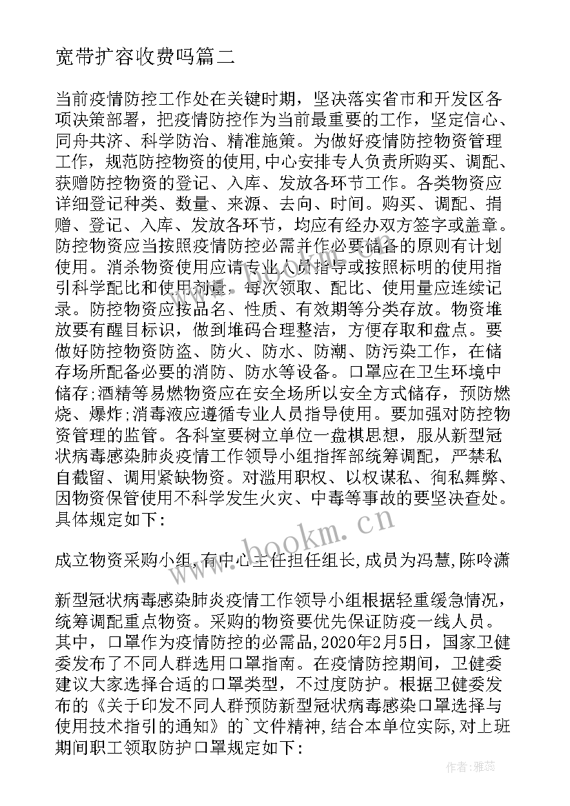 2023年宽带扩容收费吗 疫情防空作战方案心得体会(实用8篇)