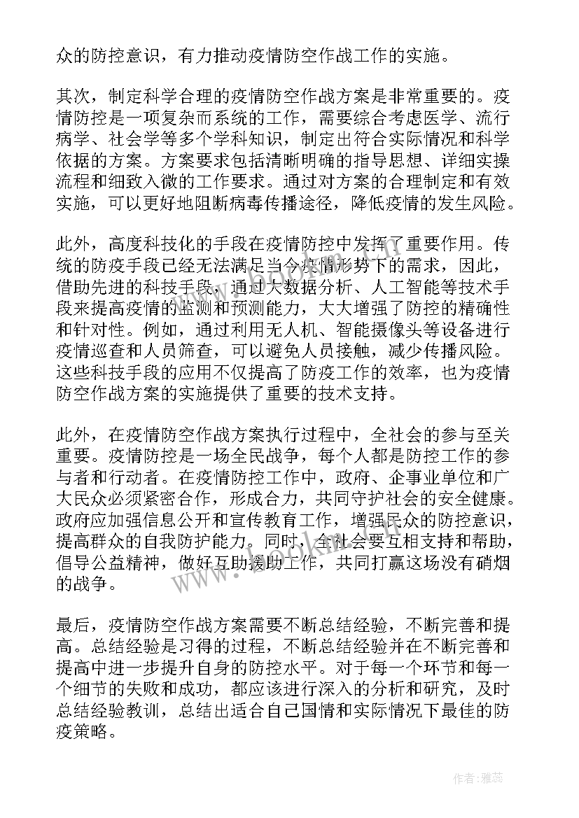 2023年宽带扩容收费吗 疫情防空作战方案心得体会(实用8篇)