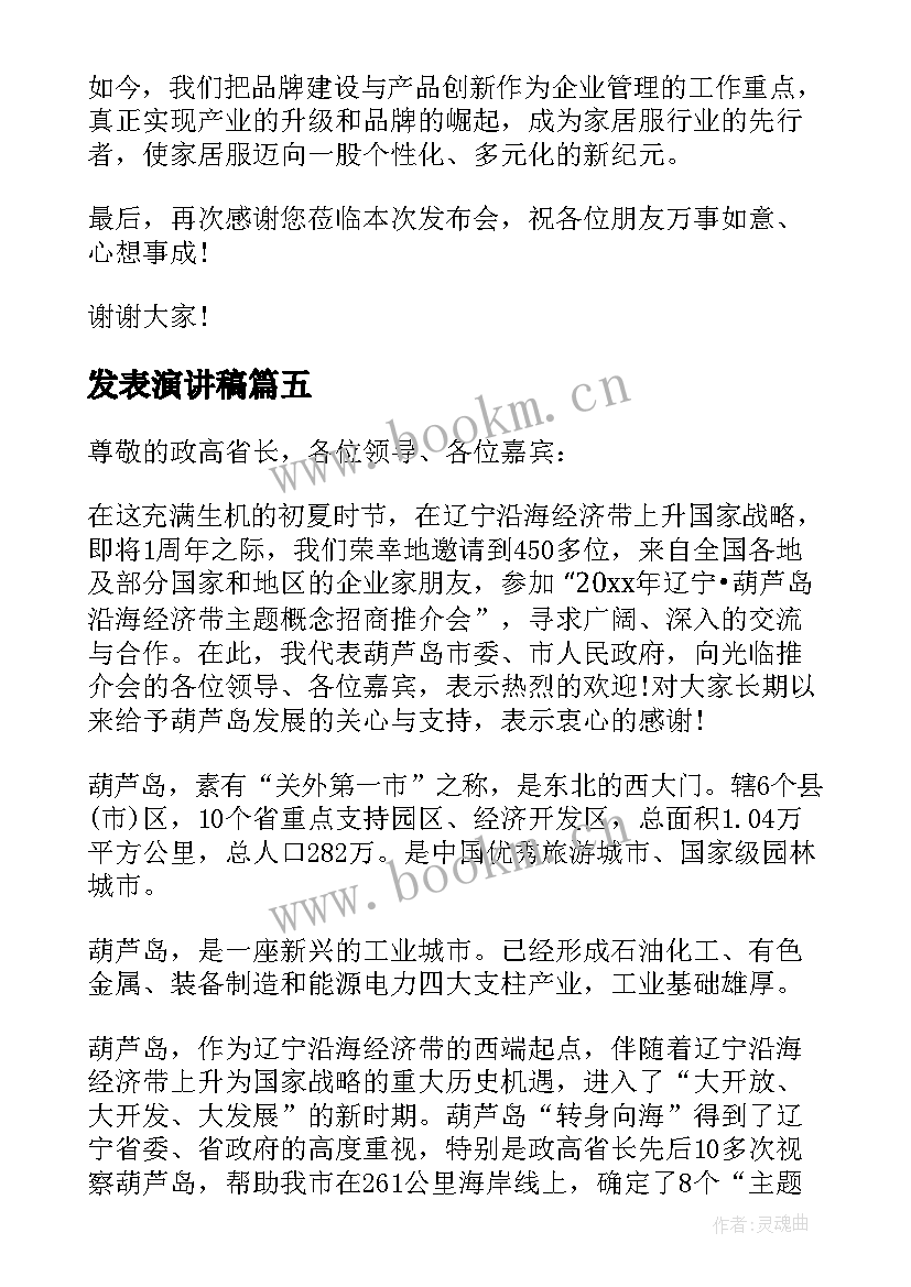 2023年发表演讲稿(精选5篇)