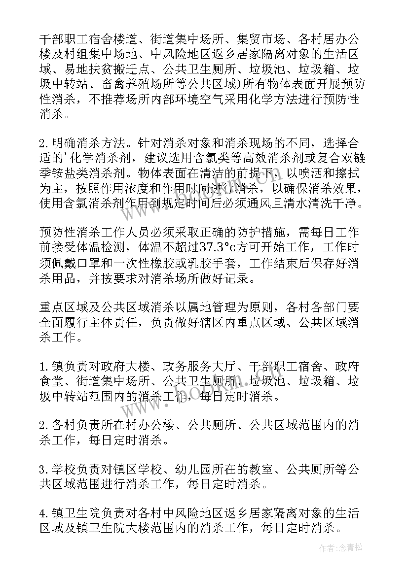 防疫消杀方案及流程 防疫消杀方案(精选5篇)