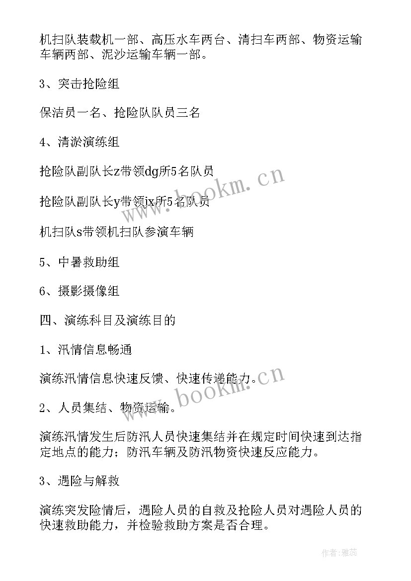 船舶防汛措施 小区防洪防汛应急演练方案(通用10篇)