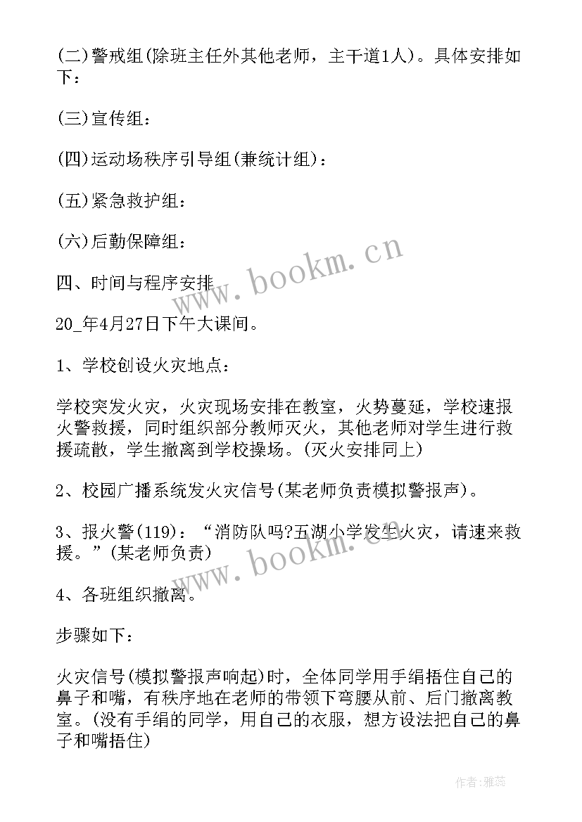 2023年安全应急演练总结发言(通用7篇)