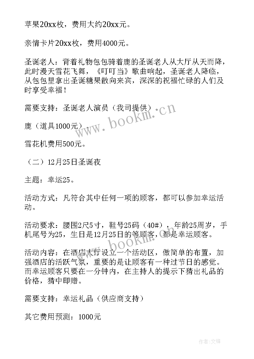 酒吧圣诞节活动策划方案 酒吧圣诞节策划方案(优秀5篇)