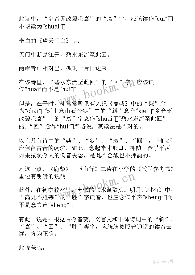 最新古诗演讲稿子 浅议演讲稿中古诗词的应用(实用5篇)