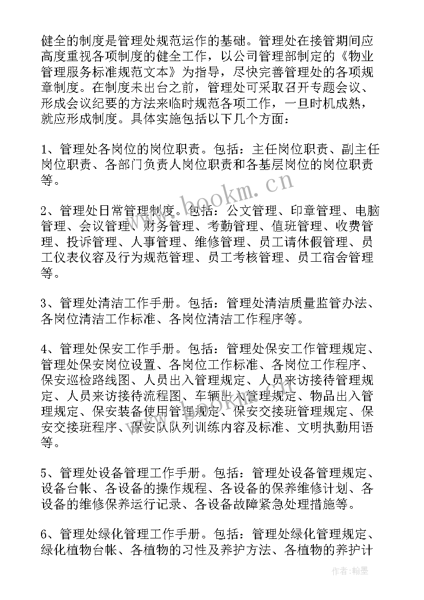 2023年石景山小区管理方案 小区管理方案(优秀5篇)