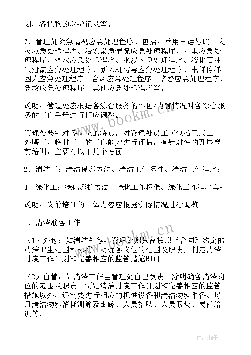 2023年石景山小区管理方案 小区管理方案(优秀5篇)