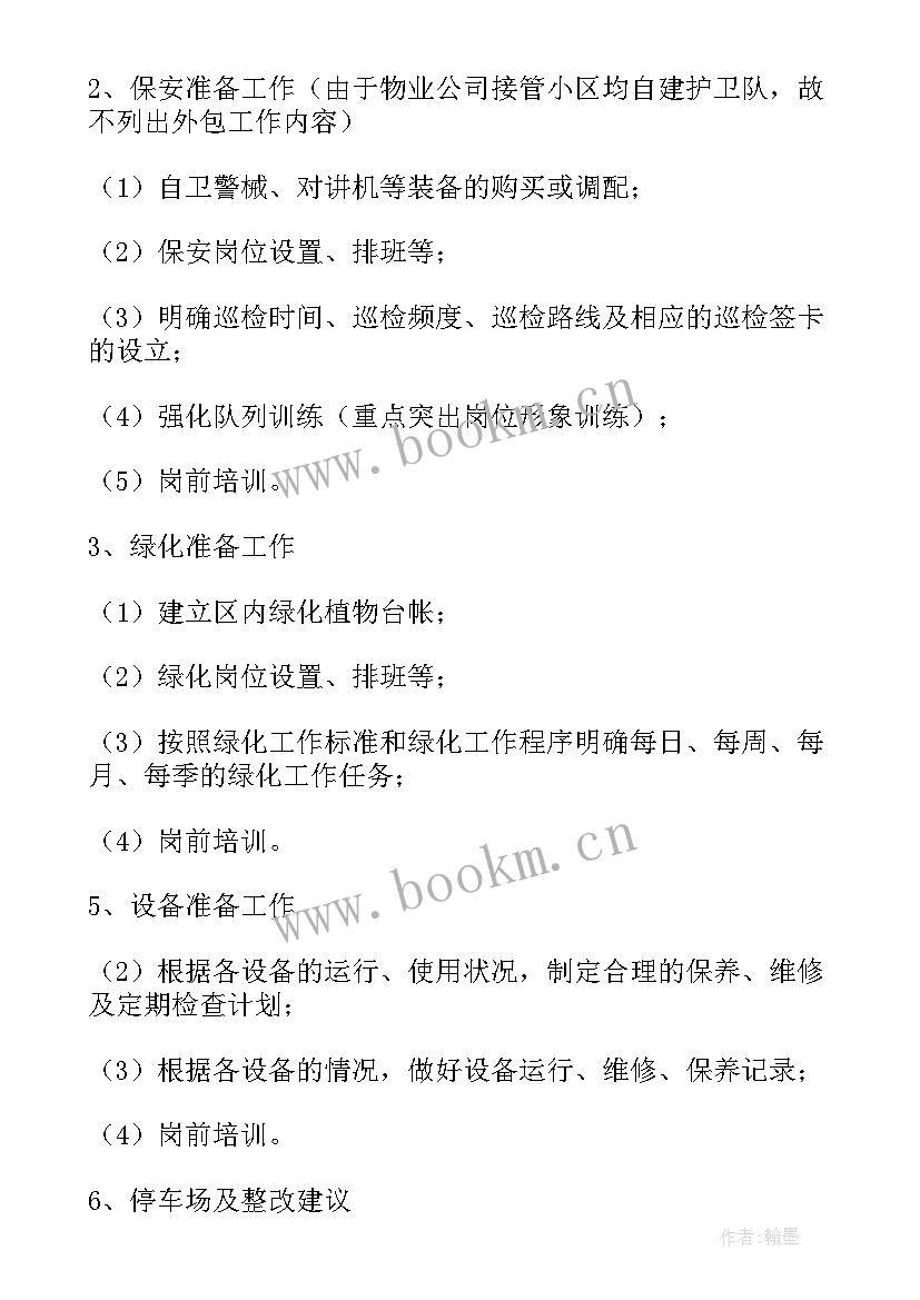 2023年石景山小区管理方案 小区管理方案(优秀5篇)