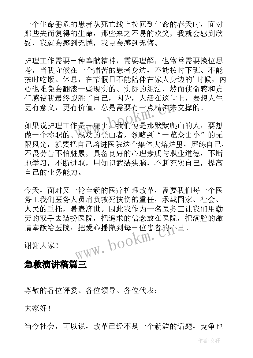 最新急救演讲稿 急救护士演讲稿(优质5篇)