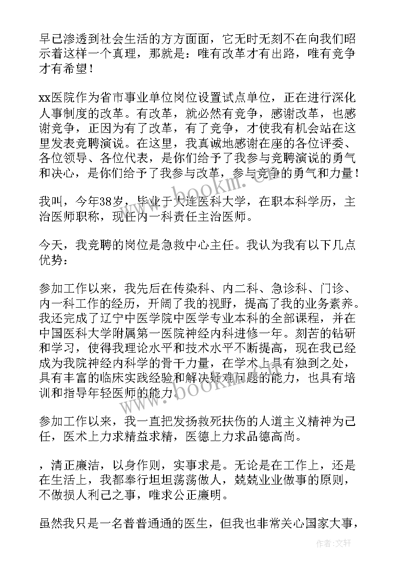 最新急救演讲稿 急救护士演讲稿(优质5篇)