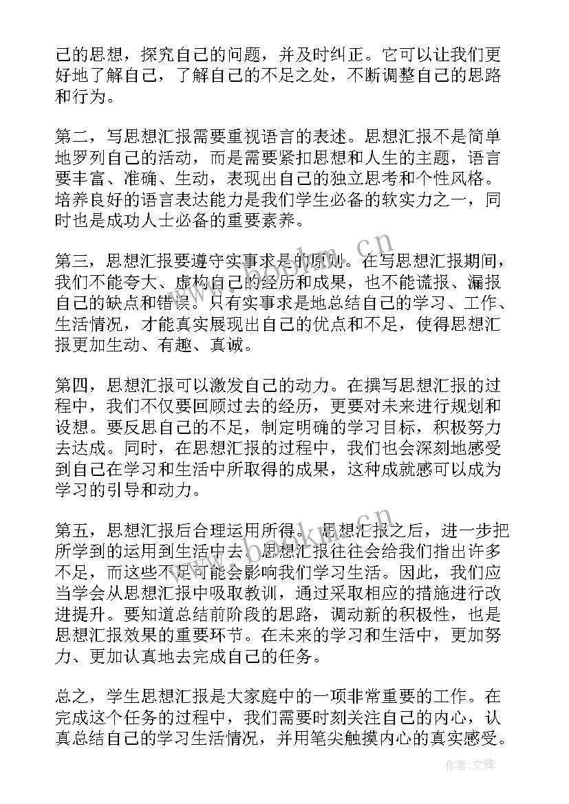 思想汇报的缺点和不足(通用6篇)