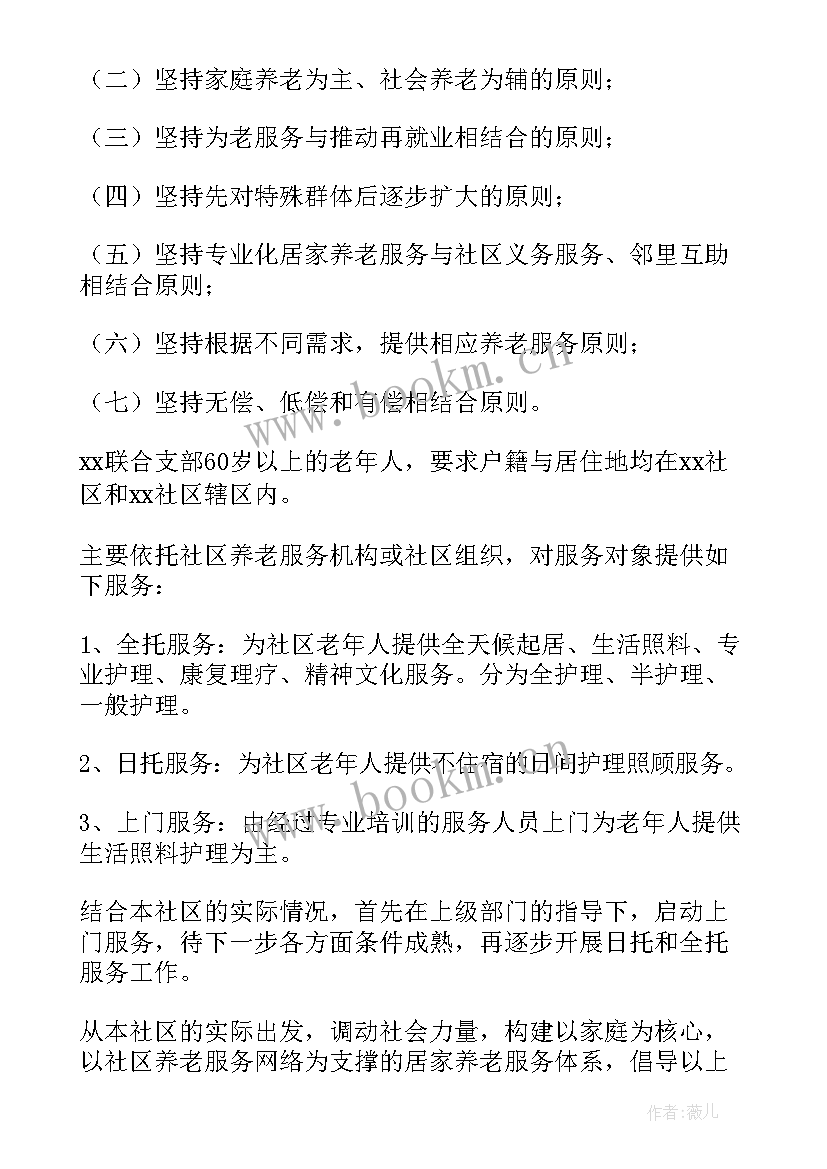 养老机构运营方案 社区养老服务中心运营方案(汇总5篇)