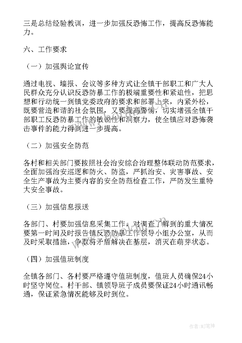 最新反恐工作计划 反恐工作计划优选(精选5篇)