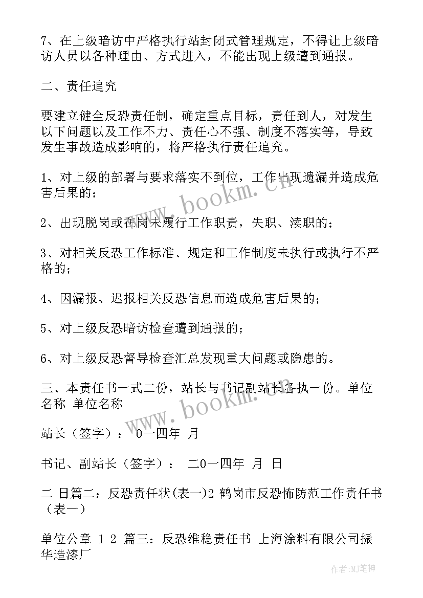 最新反恐工作计划 反恐工作计划优选(精选5篇)