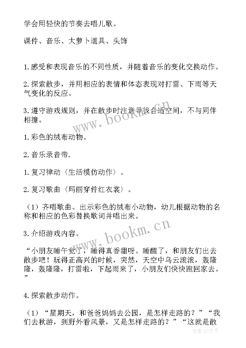 音乐活动方案幼儿园 音乐活动方案(精选5篇)