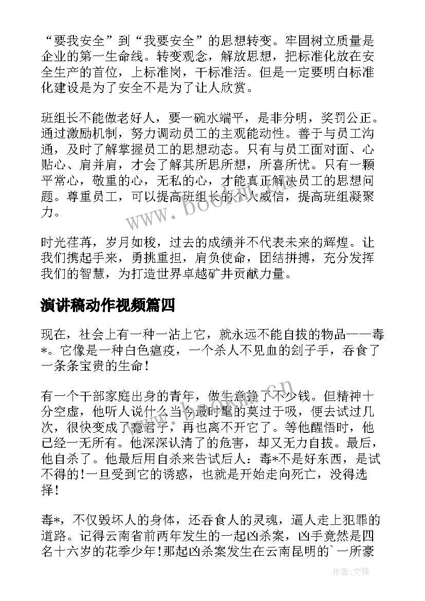 演讲稿动作视频(优质6篇)