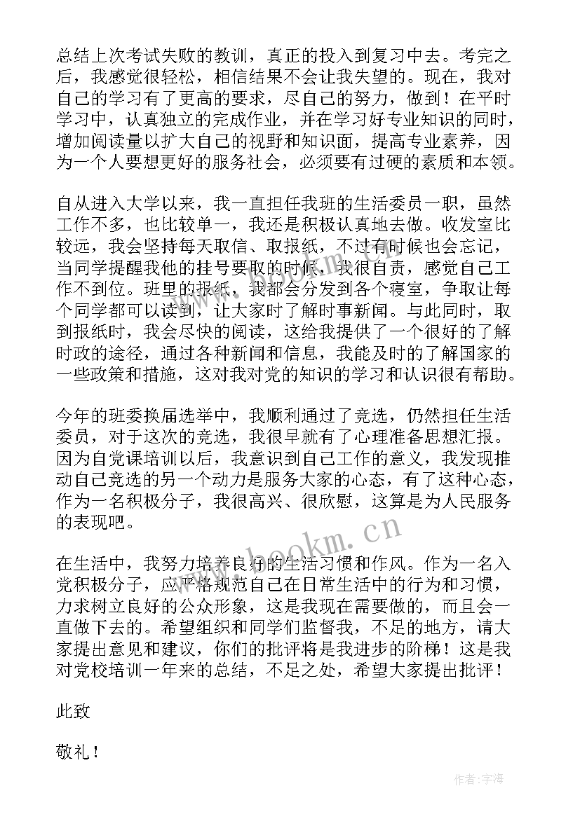 最新最的入党思想汇报(优质5篇)