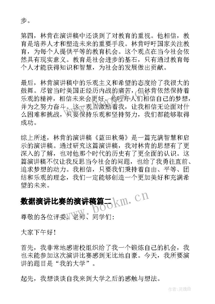 2023年数据演讲比赛的演讲稿(模板7篇)