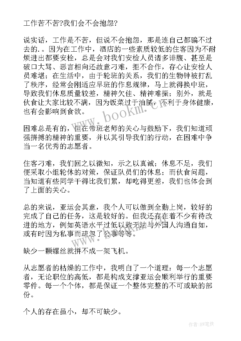 2023年工作总结大白话 广州亚运会志愿者个人工作总结(模板5篇)