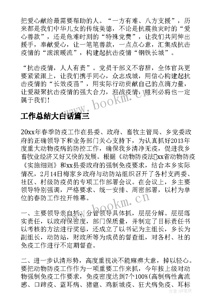 2023年工作总结大白话 广州亚运会志愿者个人工作总结(模板5篇)