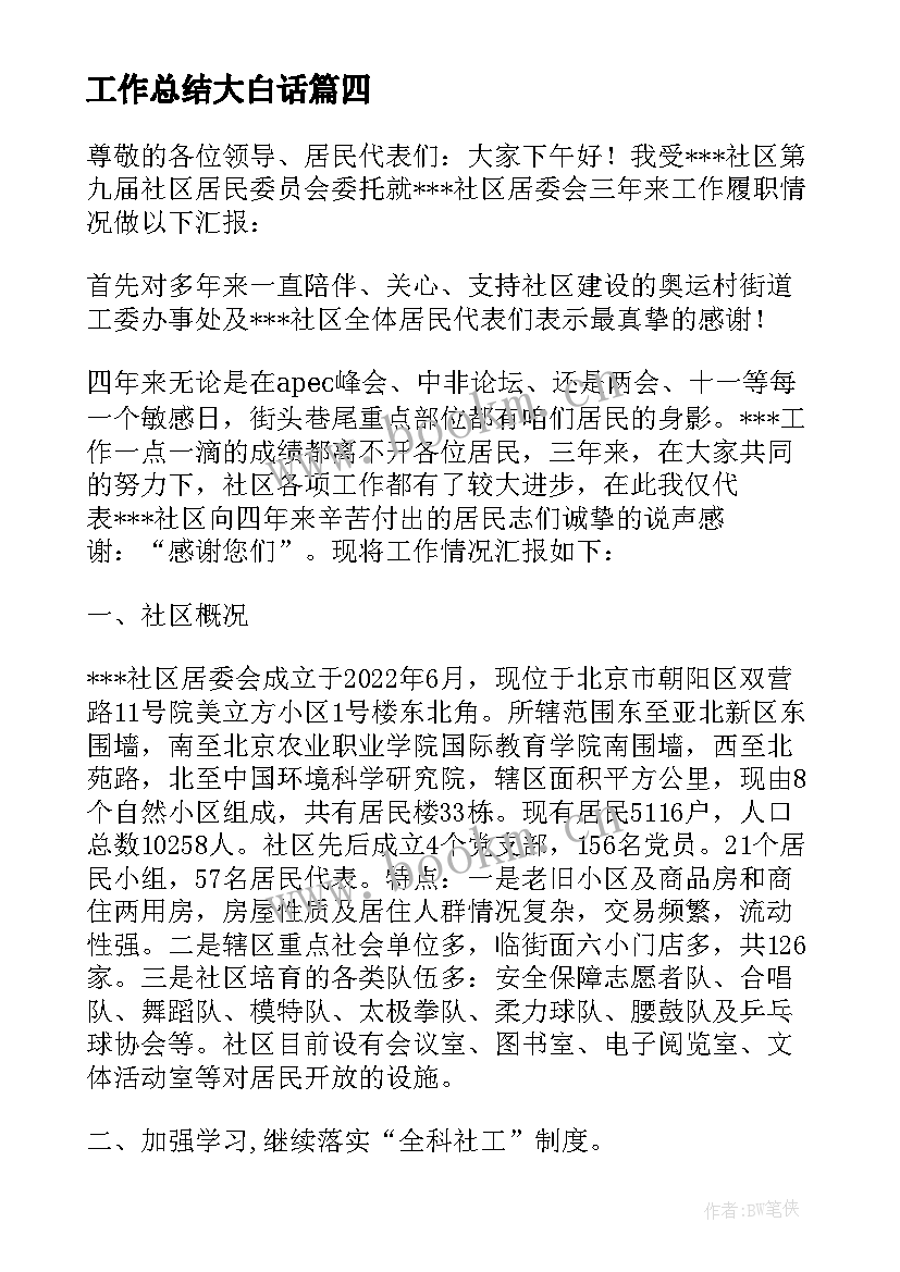 2023年工作总结大白话 广州亚运会志愿者个人工作总结(模板5篇)