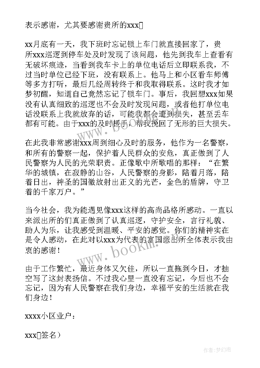 民警德能勤廉个人工作总结(优质7篇)