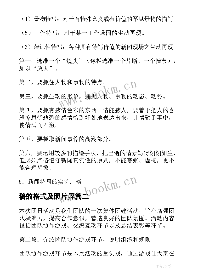 2023年稿的格式及照片弄 演讲稿格式照片(精选5篇)