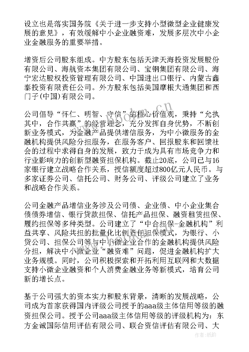 最新两公司交流会议纪要 myco公司心得体会(精选10篇)