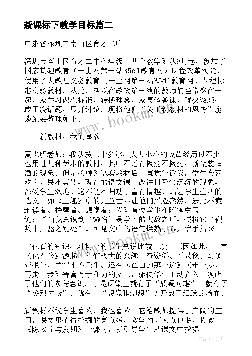 新课标下教学目标(优秀5篇)