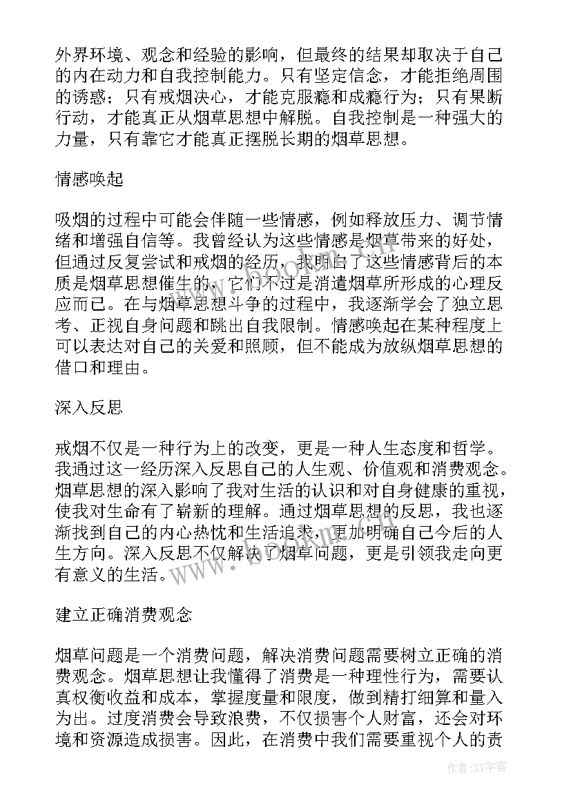 2023年烟草物流寄递处罚环节难点 烟草思想心得体会(优质5篇)