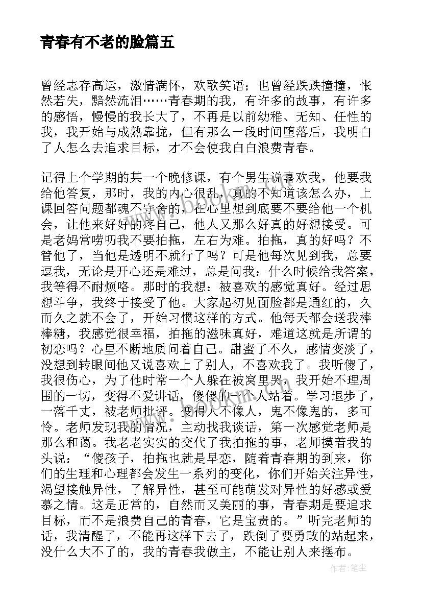 2023年青春有不老的脸 青春誓词心得体会(优秀10篇)